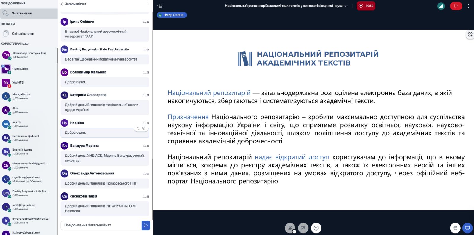 Детальніше про статтю АСПІРАНТИ СПЕЦІАЛЬНОСТІ «ТЕХНОЛОГІЇ ЛЕГКОЇ ПРОМИСЛОВОСТІ» ДОЛУЧИЛИСЯ ДО НАУКОВО-ПРАКТИЧНОГО ВЕБІНАРУ З ПИТАНЬ ВІДКРИТОЇ НАУКИ