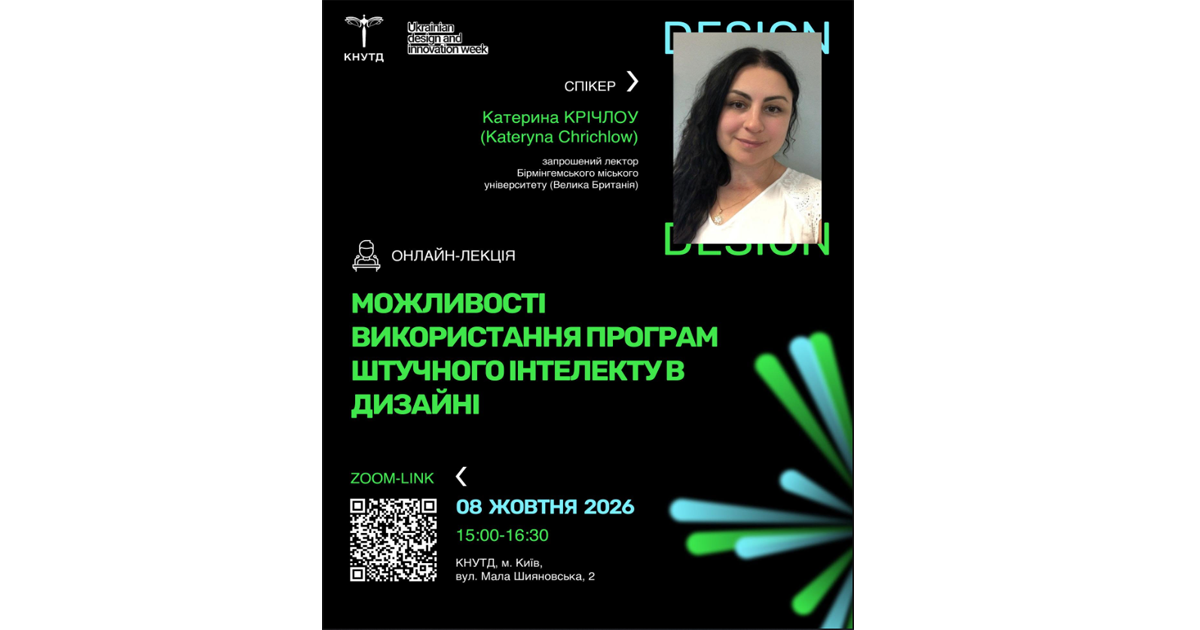 Детальніше про статтю СТУДЕНТИ КАФЕДРИ ТКШВ ОЗНАЙОМИЛИСЯ З МОЖЛИВОСТЯМИ ВИКОРИСТАННЯ ШТУЧНОГО ІНТЕЛЕКТУ В ДИЗАЙНІ ОДЯГУ