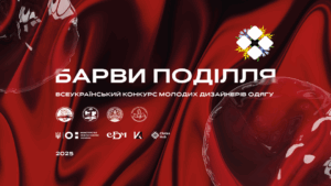 Детальніше про статтю КАФЕДРА ТЕХНОЛОГІЇ І КОНСТРУЮВАННЯ ШВЕЙНИХ ВИРОБІВ ВІТАЄ УЧАСНИКІВ ТА ПЕРЕМОЖЦІВ ВСЕУКРАЇНСЬКОГО  КОНКУРСУ МОЛОДИХ ДИЗАЙНЕРІВ ОДЯГУ «БАРВИ ПОДІЛЛЯ 2025»