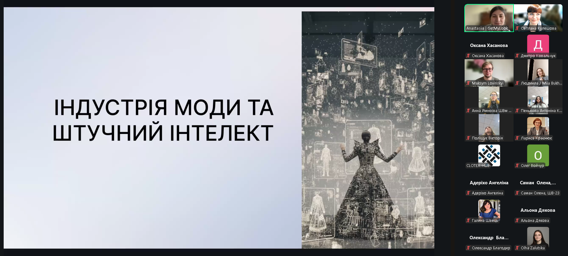 Детальніше про статтю ІННОВАЦІЙНИЙ СТАРТАП GETMYLOOK НА ЗУСТРІЧІ ЗІ ЗДОБУВАЧАМИ ОСВІТИ КАФЕДРИ ТКШВ