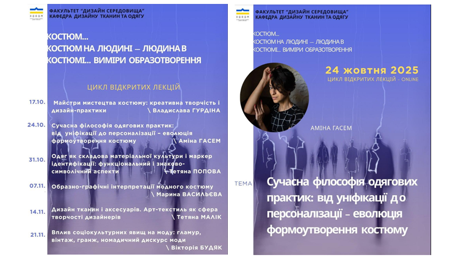 Детальніше про статтю ПРОФЕСІЙНЕ ЗРОСТАННЯ СТУДЕНТІВ КАФЕДРИ ТЕХНОЛОГІЇ І КОНСТРУЮВАННЯ ШВЕЙНИХ ВИРОБІВ ЧЕРЕЗ УЧАСТЬ У ЦИКЛІ ВІДКРИТИХ ЛЕКЦІЙ З ДИЗАЙНУ КОСТЮМА