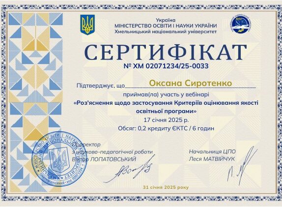 0033_Оксана Сиротенко