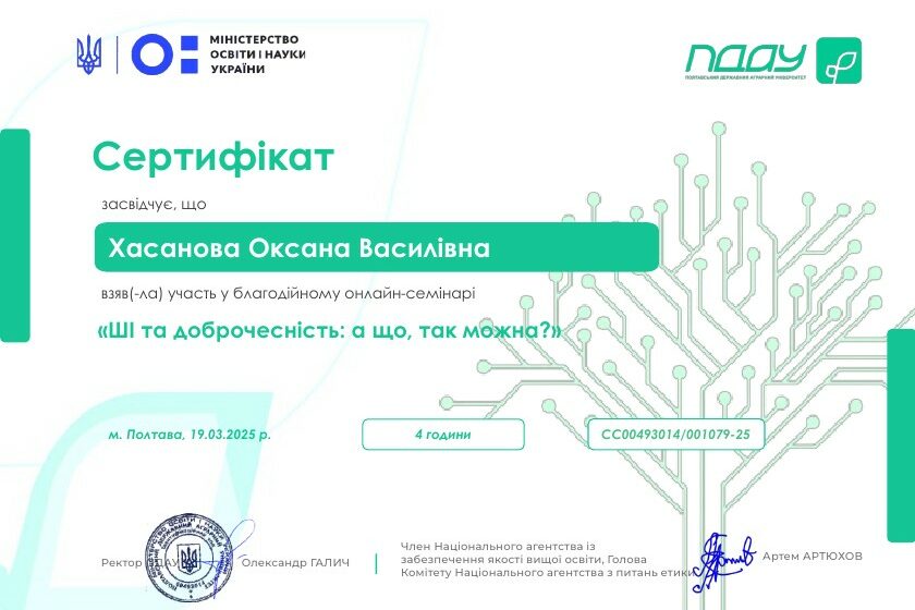 Хасанова Оксана Василівна