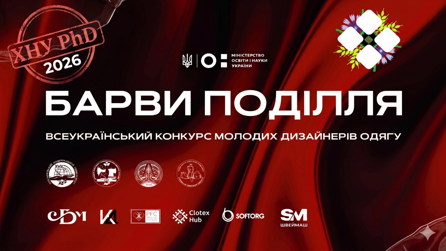 Ви зараз переглядаєте НАУКОВІ ДОСЛІДЖЕННЯ У ТВОРЧОМУ ВИМІРІ: ЗДОБУТКИ АСПІРАНТІВ КАФЕДРИ ТКШВ НА «БАРВАХ ПОДІЛЛЯ – 2026»