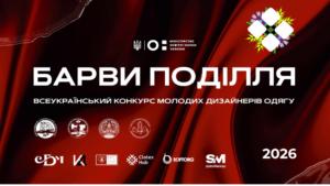 Детальніше про статтю КАФЕДРА ТЕХНОЛОГІЇ І КОНСТРУЮВАННЯ ШВЕЙНИХ ВИРОБІВ ВІТАЄ УЧАСНИКІВ ТА ПЕРЕМОЖЦІВ ВСЕУКРАЇНСЬКОГО КОНКУРСУ МОЛОДИХ ДИЗАЙНЕРІВ ОДЯГУ «БАРВИ ПОДІЛЛЯ – 2026»