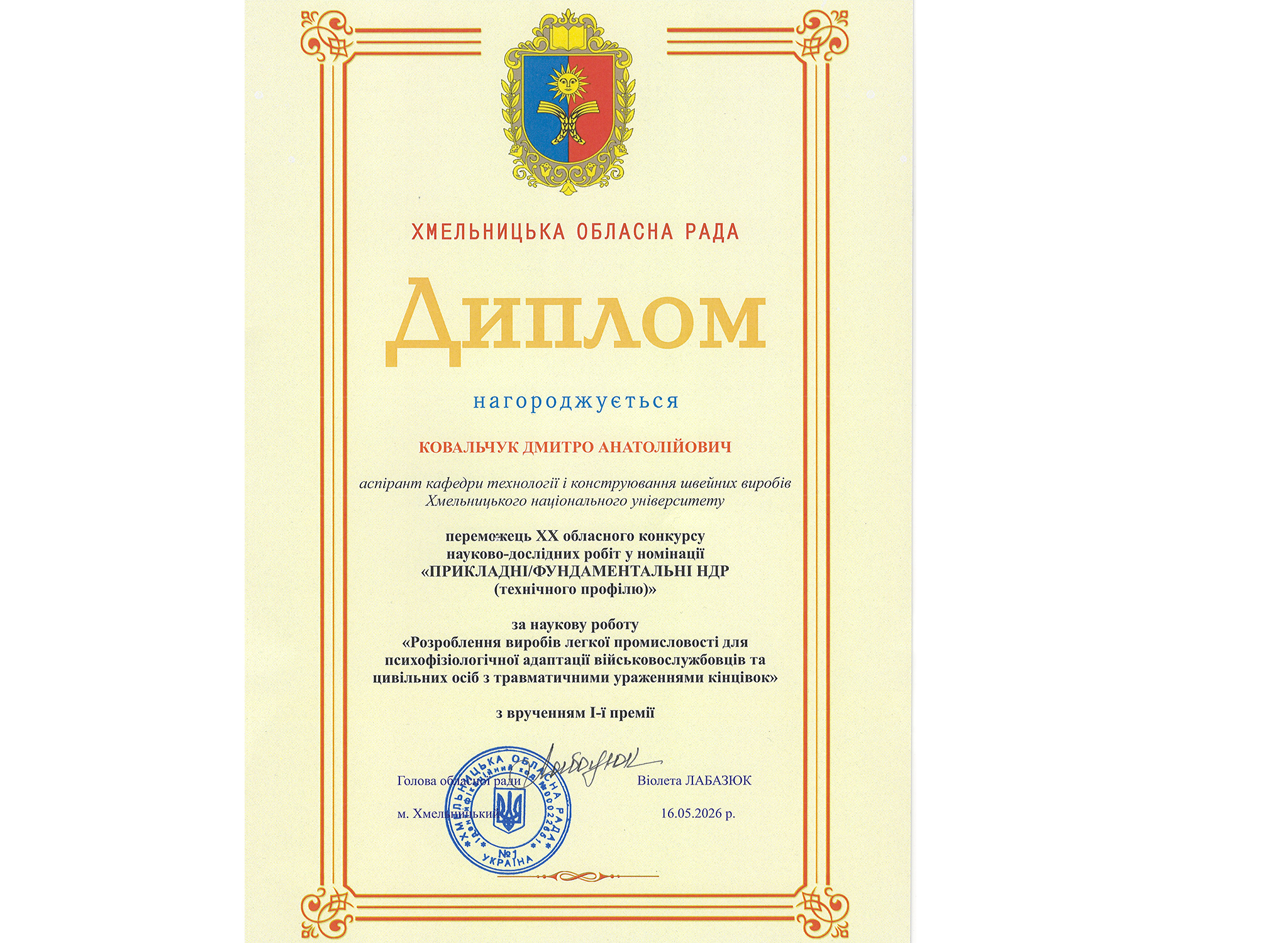 diplom_kovalchuk26