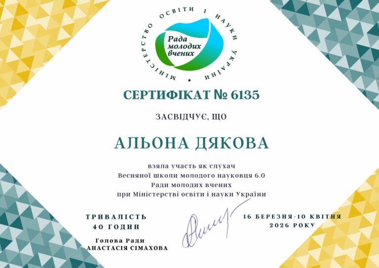 АСПІРАНТИ СПЕЦІАЛЬНОСТІ «ТЕХНОЛОГІЇ ЛЕГКОЇ ПРОМИСЛОВОСТІ» ДОЛУЧИЛИСЯ ДО ВЕСНЯНОЇ ШКОЛИ МОЛОДОГО НАУКОВЦЯ 6.0