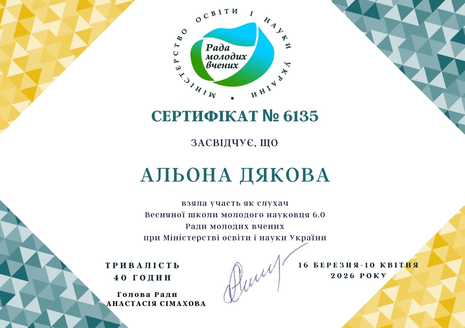 Детальніше про статтю АСПІРАНТИ СПЕЦІАЛЬНОСТІ «ТЕХНОЛОГІЇ ЛЕГКОЇ ПРОМИСЛОВОСТІ» ДОЛУЧИЛИСЯ ДО ВЕСНЯНОЇ ШКОЛИ МОЛОДОГО НАУКОВЦЯ 6.0