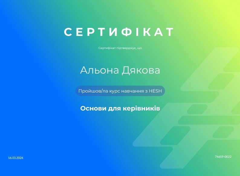hesh для керівників
