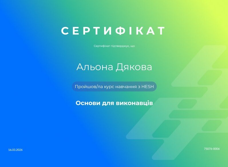 hesh для виконавців