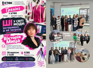 Детальніше про статтю ШТУЧНИЙ ІНТЕЛЕКТ У СВІТІ МОДИ: ТРЕНІНГ ТА ПРОФОРІЄНТАЦІЯ ДЛЯ СТУДЕНТІВ І ПАРТНЕРІВ КАЛИНІВСЬКОГО ТЕХНОЛОГІЧНОГО ФАХОВОГО КОЛЕДЖУ