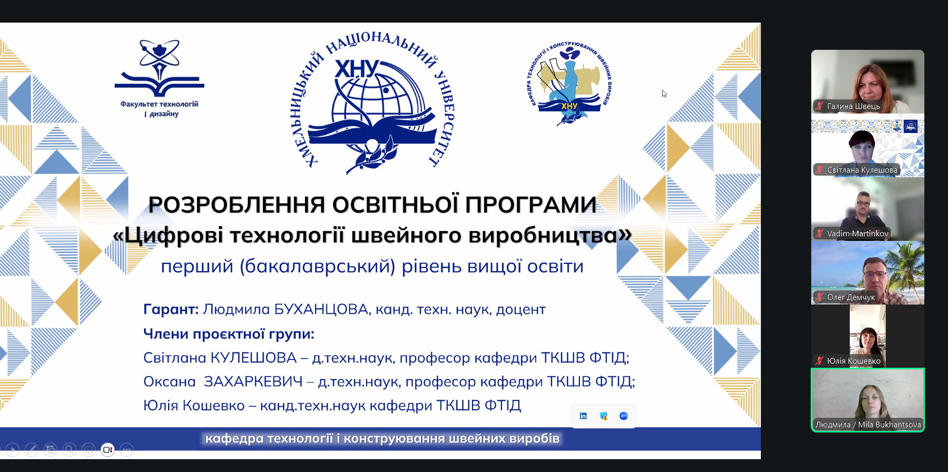 Детальніше про статтю ЗАВЕРШЕНА ПРОЦЕДУРА ВІДКРИТТЯ НОВОЇ ОСВІТНЬОЇ ПРОГРАМИ «ЦИФРОВІ ТЕХНОЛОГІЇ ШВЕЙНОГО ВИРОБНИЦТВА »